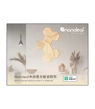 Nanoleaf 木纹奇光板